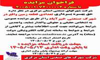 فراخوان مزایده با شماره 2005001072000002
