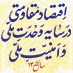 «سرمایه‌گذاری برای تولید» - مقام معظم رهبري